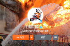投稿 | 绝了！中国消防居然转发了这条微博，出乎意料