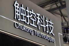 行业 | 触控科技正式关闭上海分公司