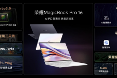 观察 | 平台级AI全面使能！荣耀MagicBookPro16发布，开启AIPC新时代