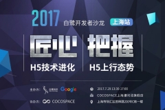 CJ | 7.29白鹭开发者沙龙上海站前瞻 联手谷歌探索合作