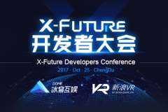 活动 | X-Future开发者大会等待黑科技降临