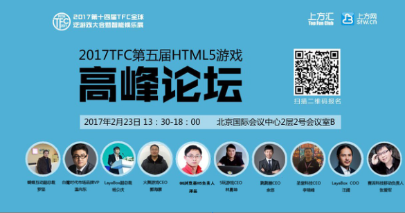观察 | 多家重量级企业齐聚 TFC与你共迎HTML5重度化爆发时代