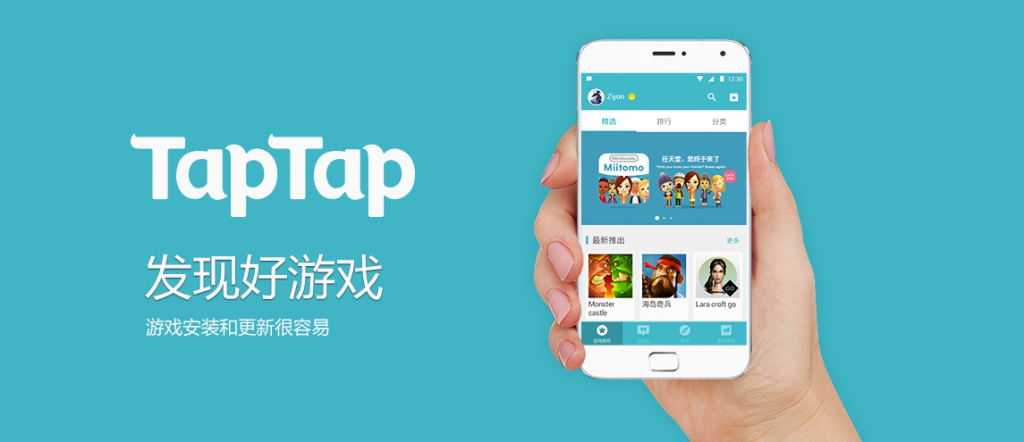 用优质游戏打动用户的TapTap，可能在激烈的渠道竞争中成为最大的变数