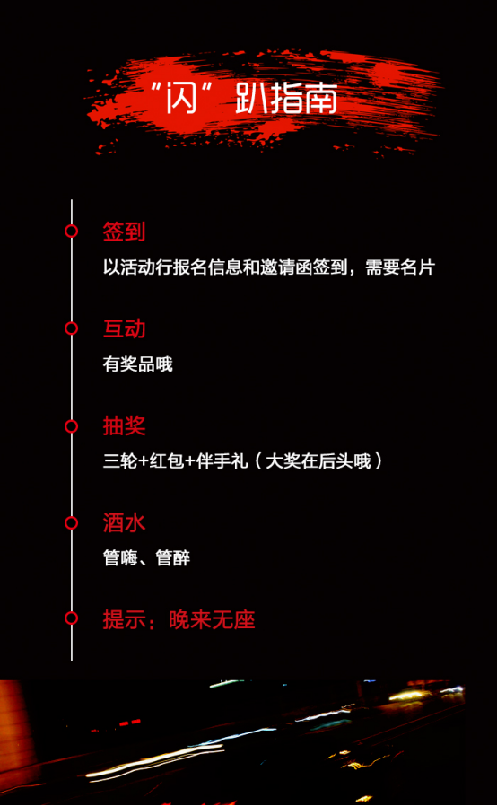 4月26 | 北京“Flash出海狂欢Yeah”全景剧透