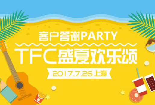 7月26日 | 2017相约“欢乐颂”，一起来搞事！