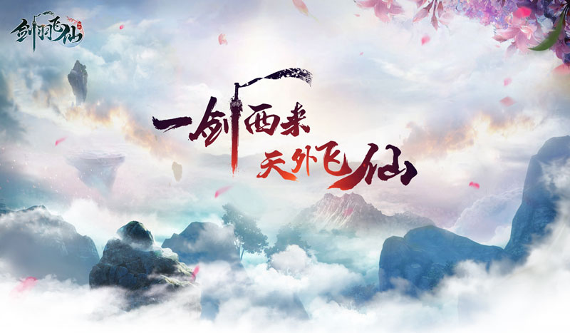 仙侠类ARPG手游已成红海，《剑羽飞仙》还有多少机会？