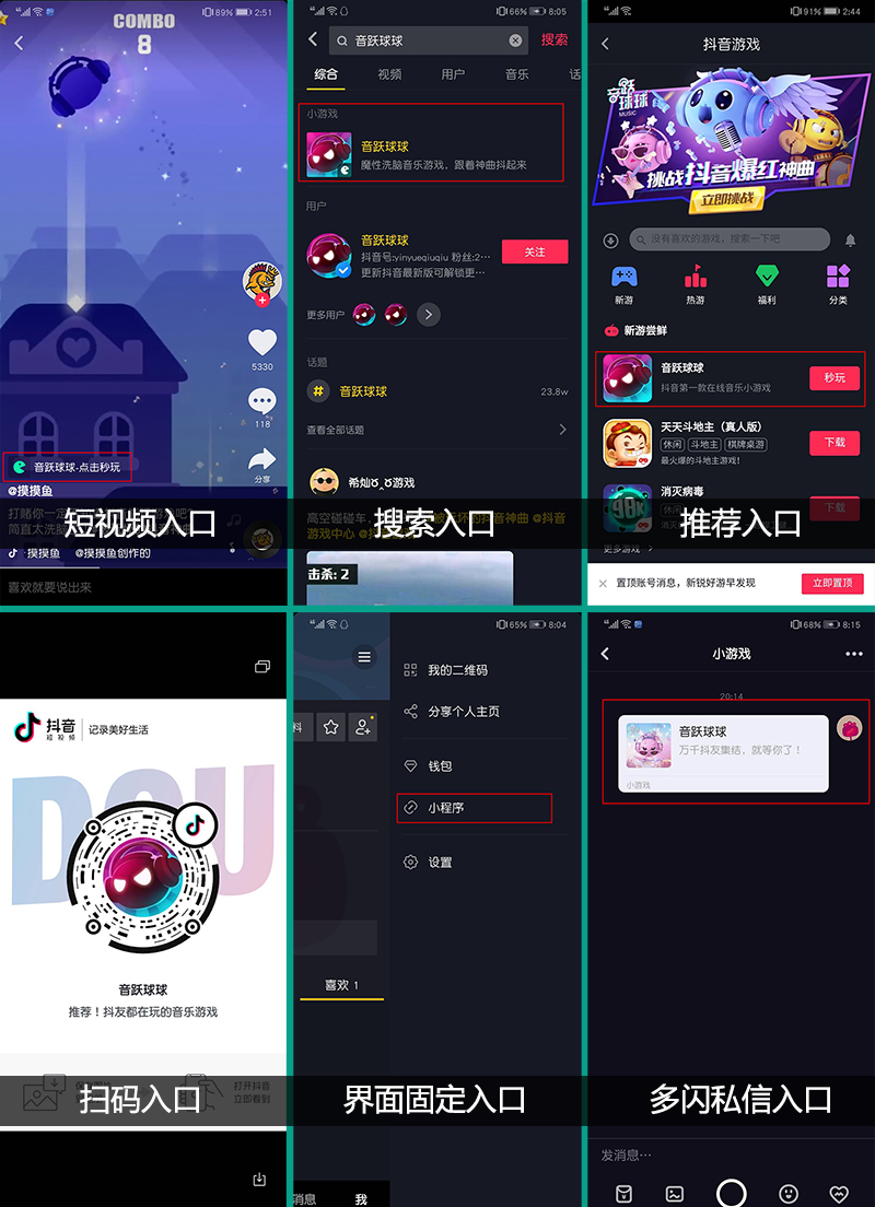 原创 | 抖音小游戏今日正式上线，深谙流量玩法的抖音或将走出另一条“小游戏之路”？ | 手游那点事