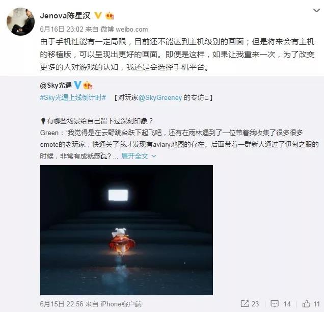 观察 陈星汉 Sky光 遇 将推主机版首发移动端是为改变对游戏认知 石榴游戏网