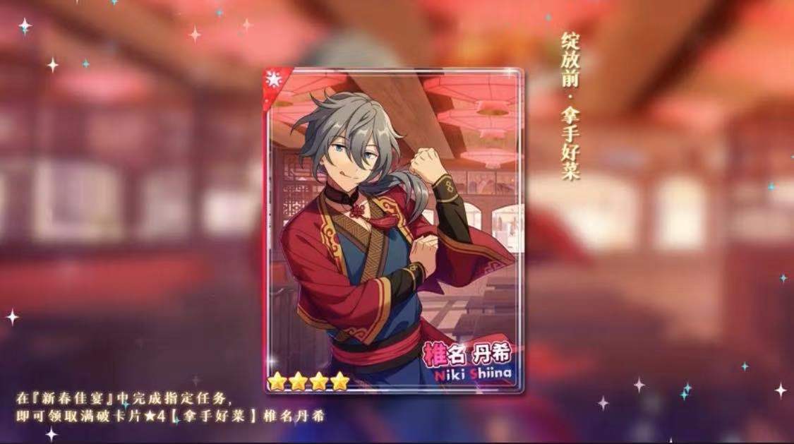投稿偶像梦幻祭2新春原创卡片公开共度新春系列活动即将开启