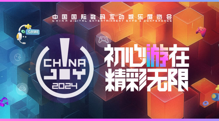 第二十一届 ChinaJoy 新闻发布会在沪召开，2024 年展会精彩内容大剧透！