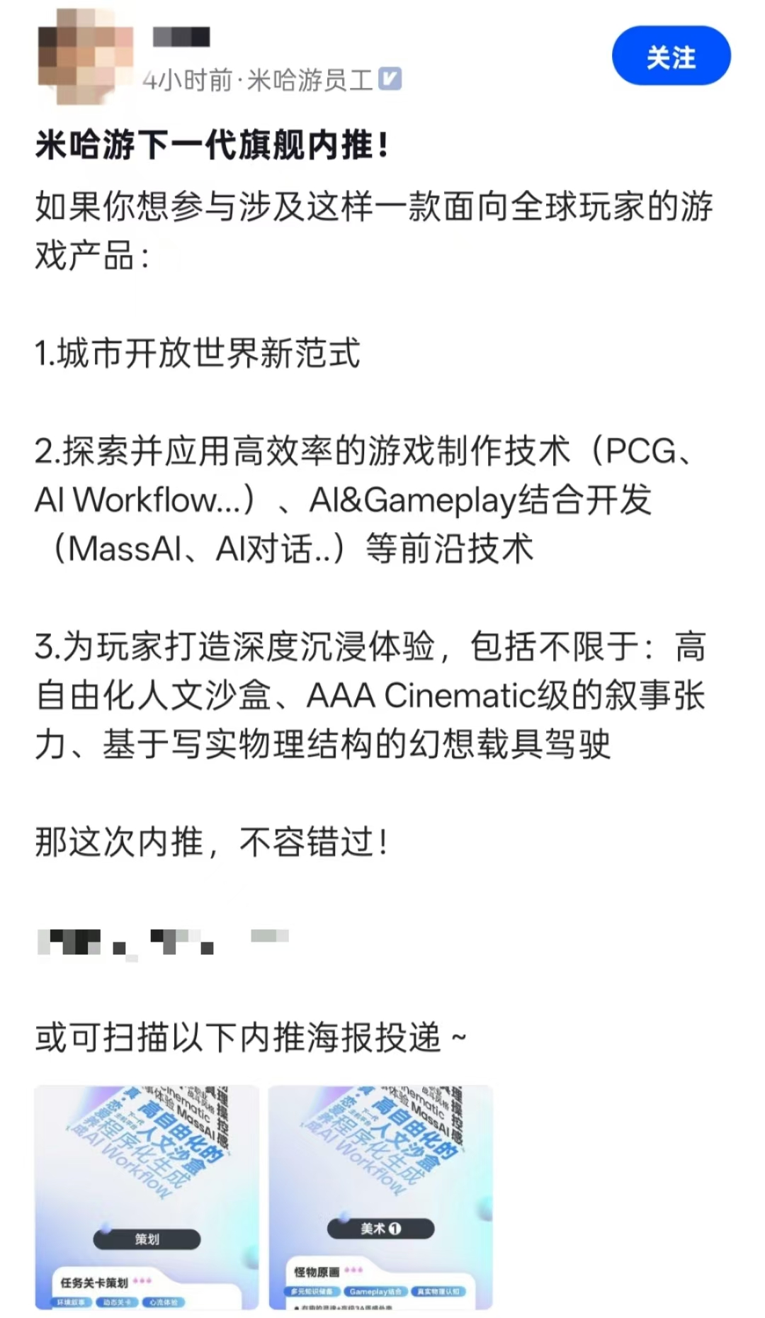 观察| 米哈游正在大规模招人：为这款刚刚曝光的UE5新作| 手游那点事
