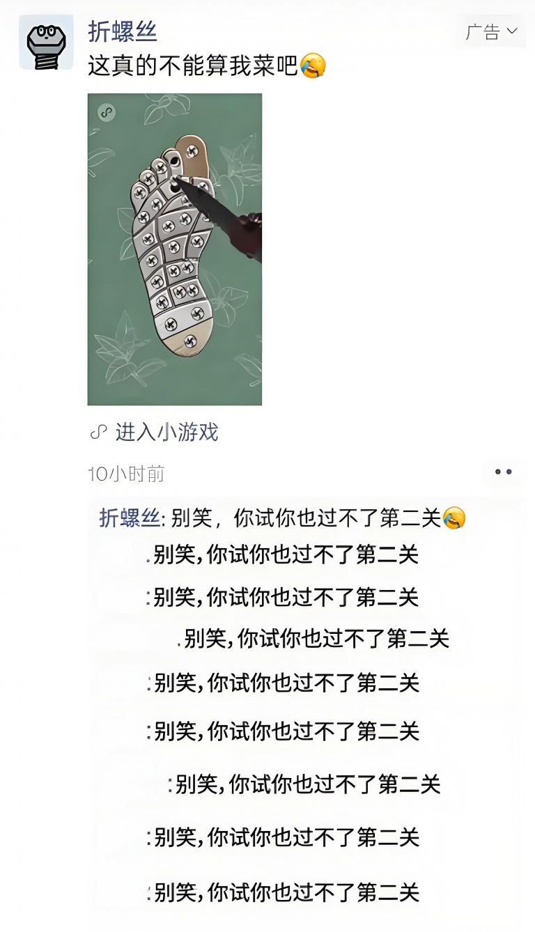 原创 | 天才营销,“别笑,你也过不了第二关”把我给搞疯了! | 手游那点事