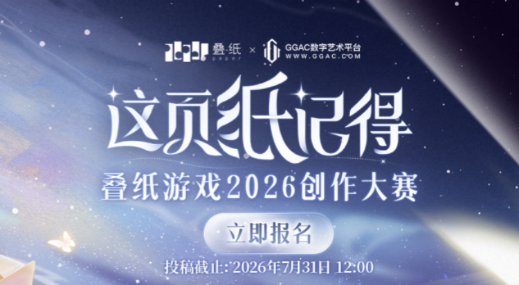 39w奖池5大赛道！叠纸游戏2026创作大赛正式启动